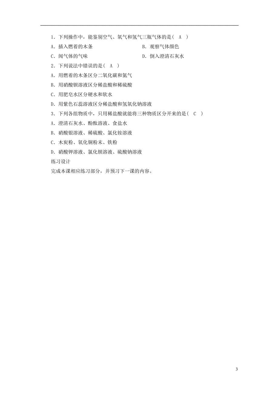 2019届九年级化学下册第八章常见的酸碱盐8.4常见的盐第2课时复分解反应发生的条件教案新版粤教版_第3页