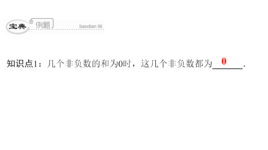 最新人教版七年级数学下册课件：第六章　第15课时　算术平方根与平方根专题训练(1)_第4页