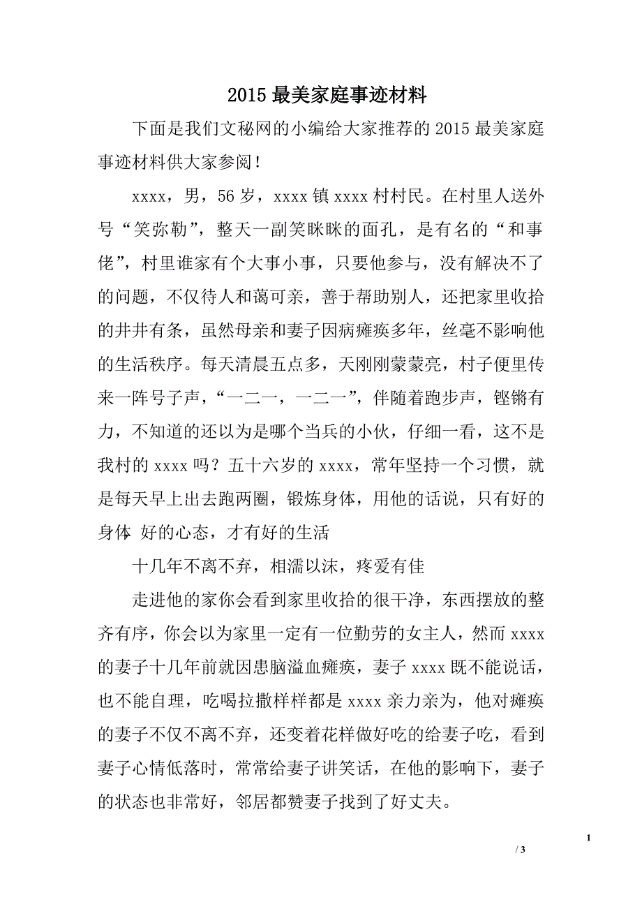 2015最美家庭事迹材料_第1页