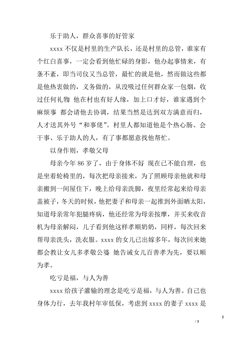 2015最美家庭事迹材料_第2页