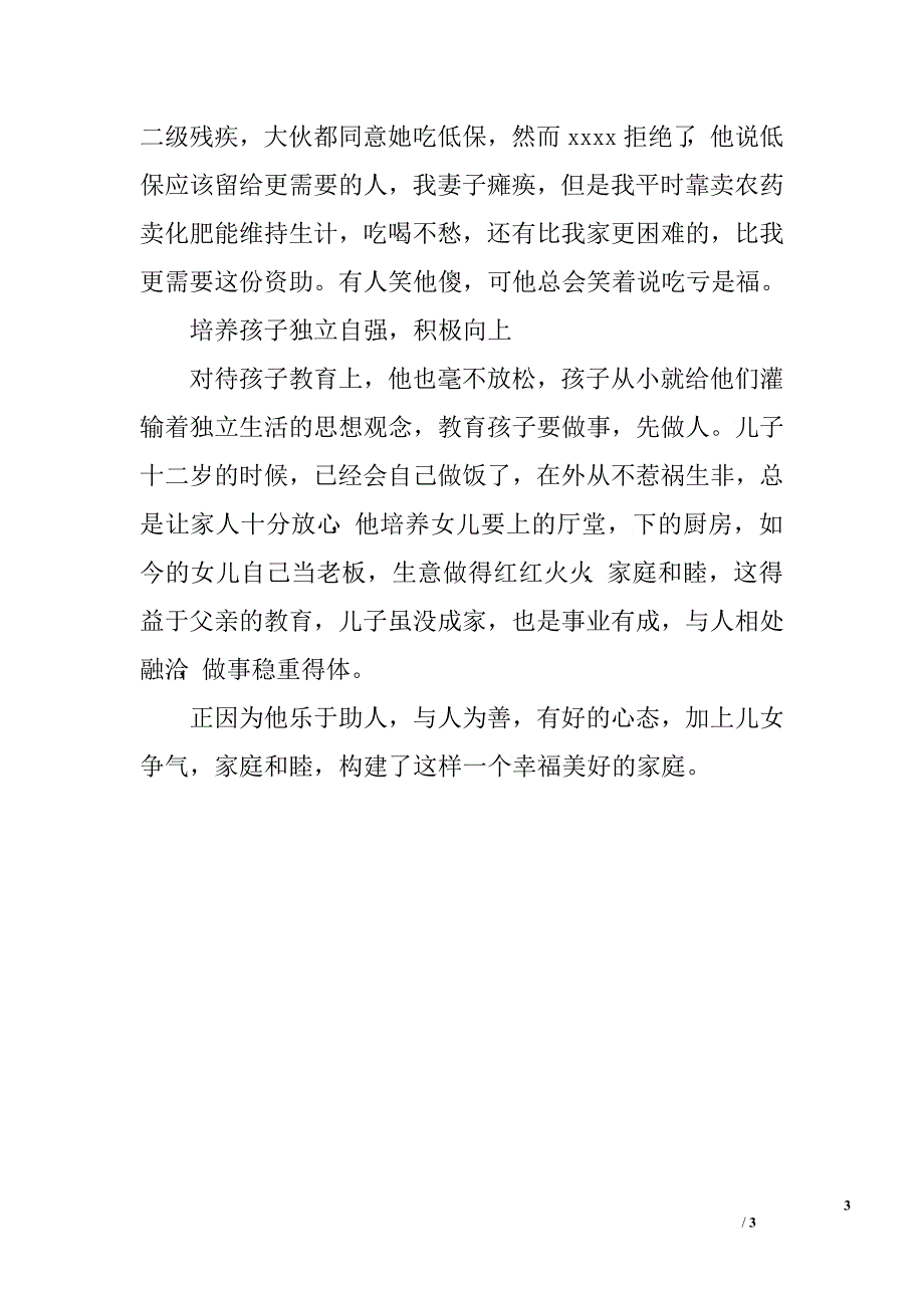 2015最美家庭事迹材料_第3页