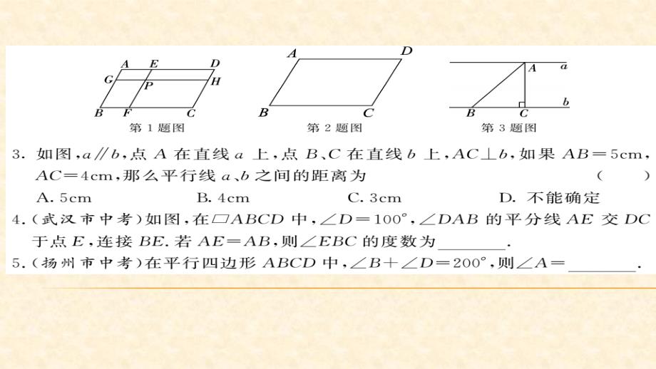 八年级（华师版）数学下册教用课件：第18章平行四边形 51-52_第3页