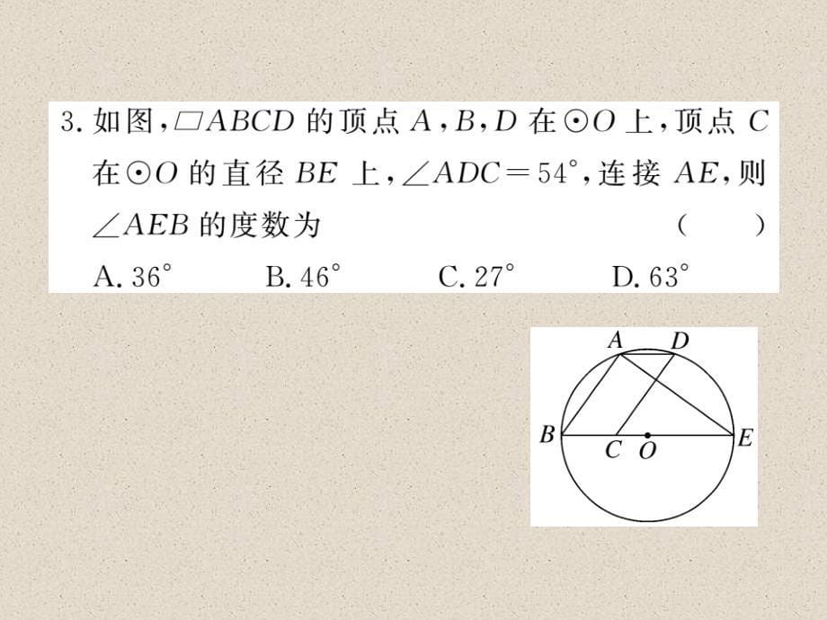 北师大版九年级数学下册练习课件：3.4 第2课时 圆周角和直径的关系及圆内接四边形_第5页