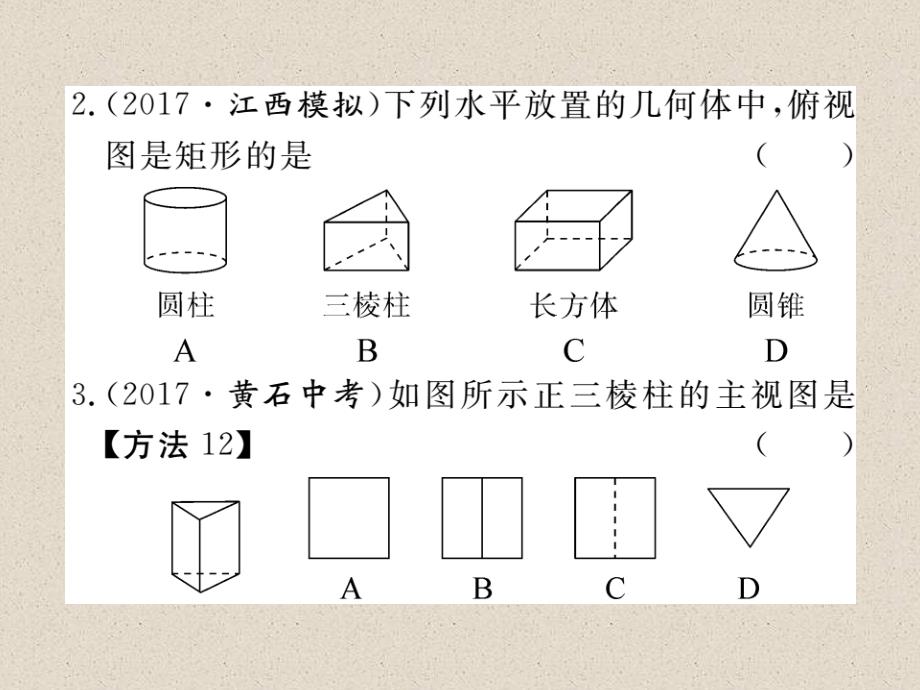 江西人教版九年级数学下册练习课件29.2  第1课时  三视图_第3页