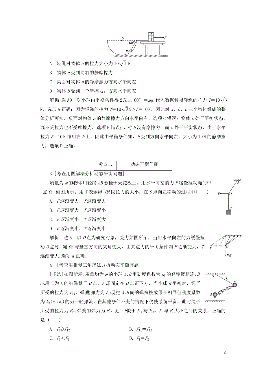 2019届高考物理二轮复习 第一部分 专题一 力与运动学案_第2页