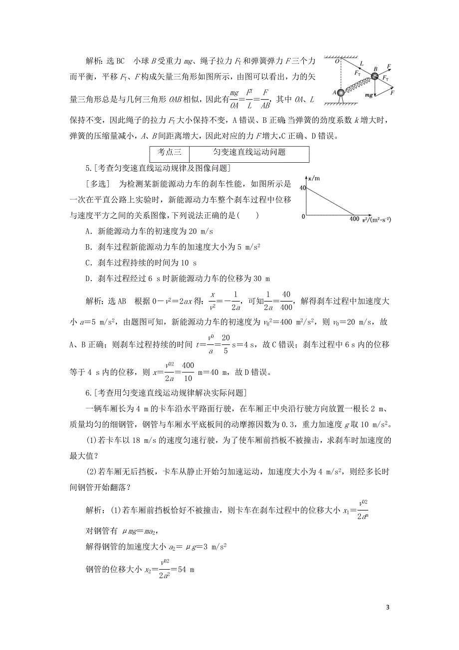 2019届高考物理二轮复习 第一部分 专题一 力与运动学案_第3页