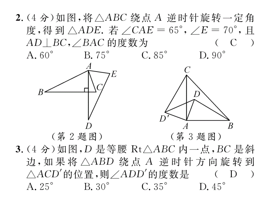 数学（华师版）七年级下册教学课件：双休作业10_第4页