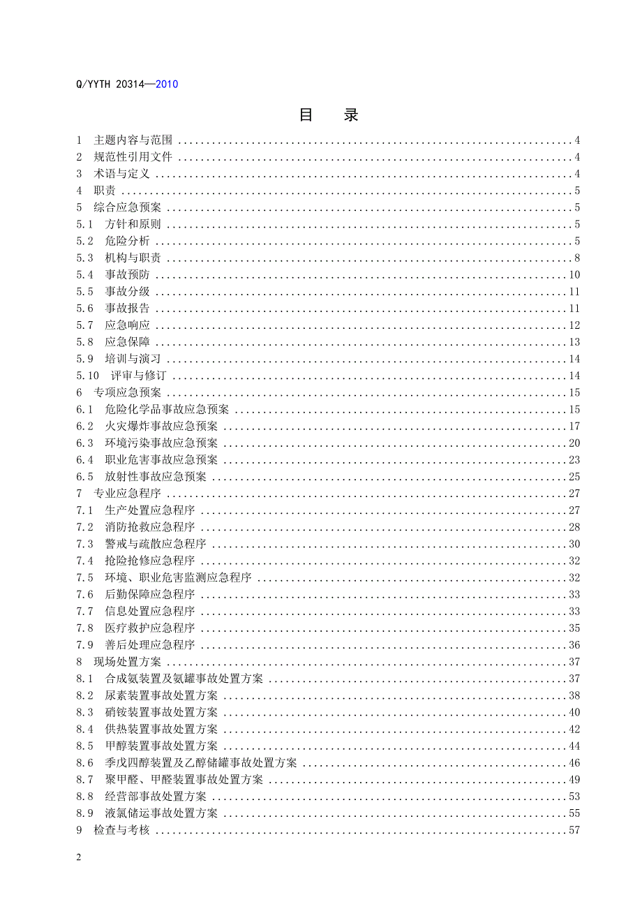 云南云天化工_第4页