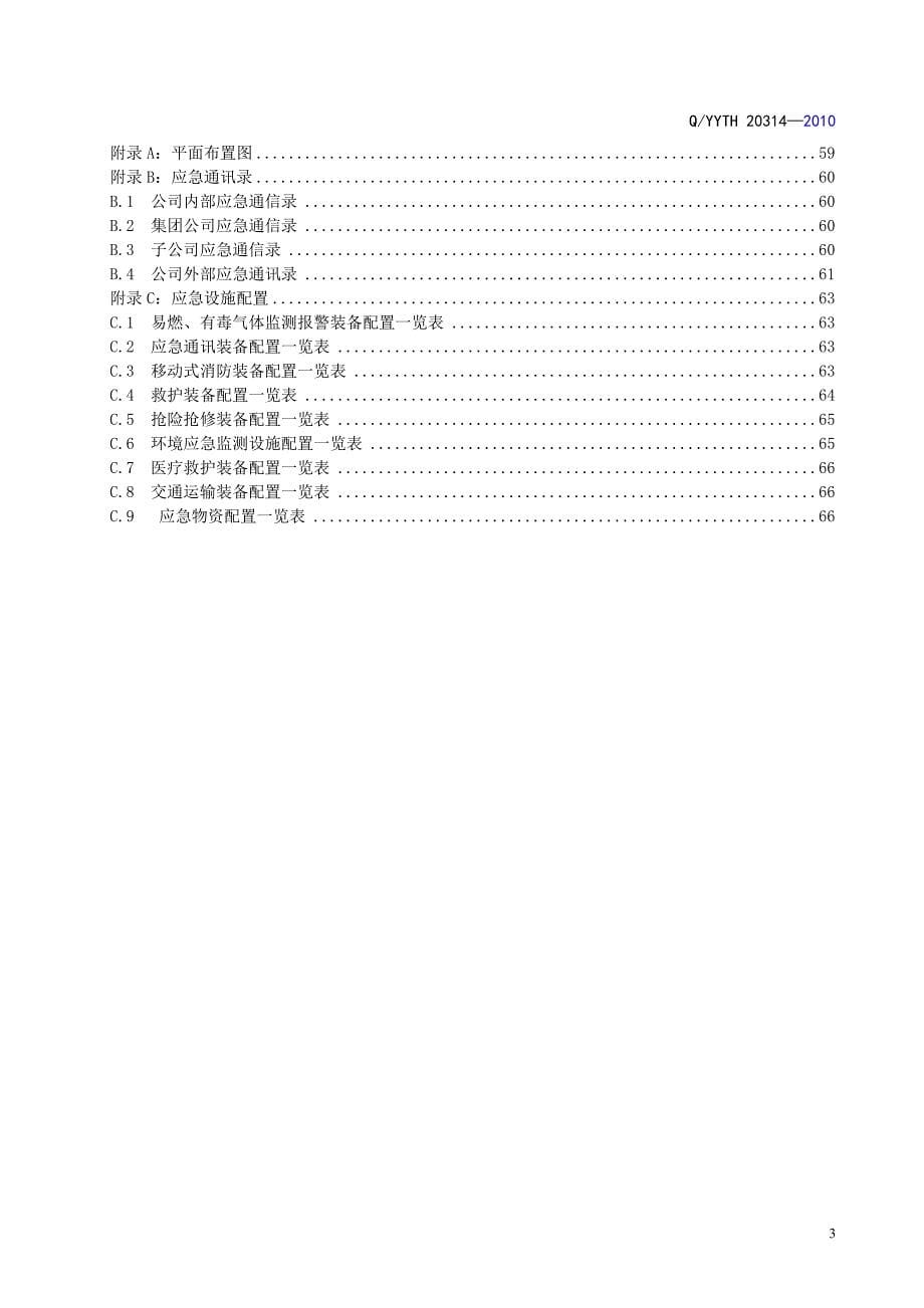 云南云天化工_第5页