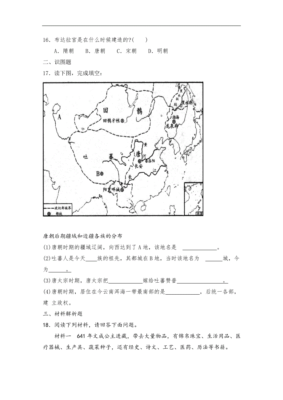 《唐朝的民族关系》同步练习1（川教版七年级下）_第2页