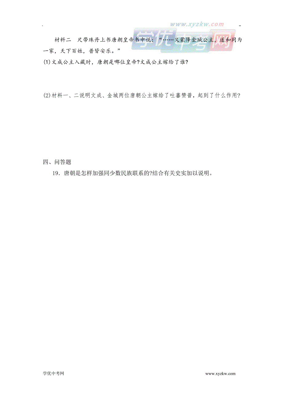 《唐朝的民族关系》同步练习1（川教版七年级下）_第3页