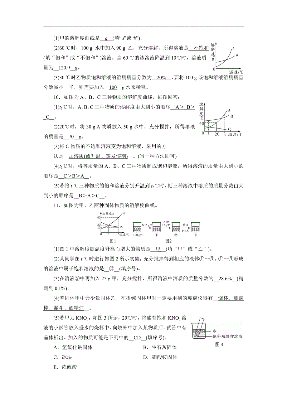 《中考新突破》2016年云南化学复习演练：第9单元 课时1_第3页