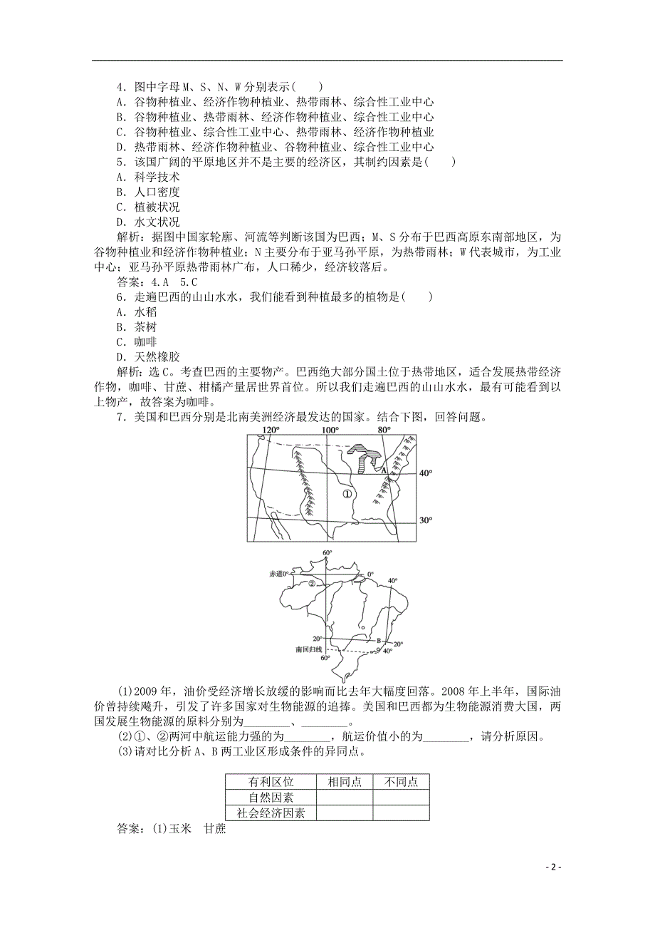 2019届高考地理总复习区域地理第二单元世界地理第11讲美国巴西优化知能训练_第2页