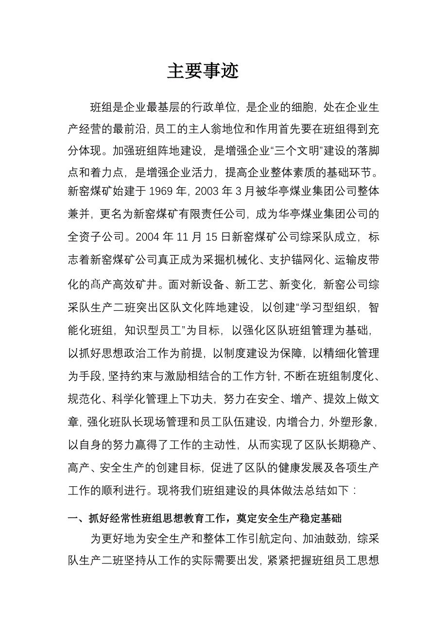 优秀班组主要事迹_第1页