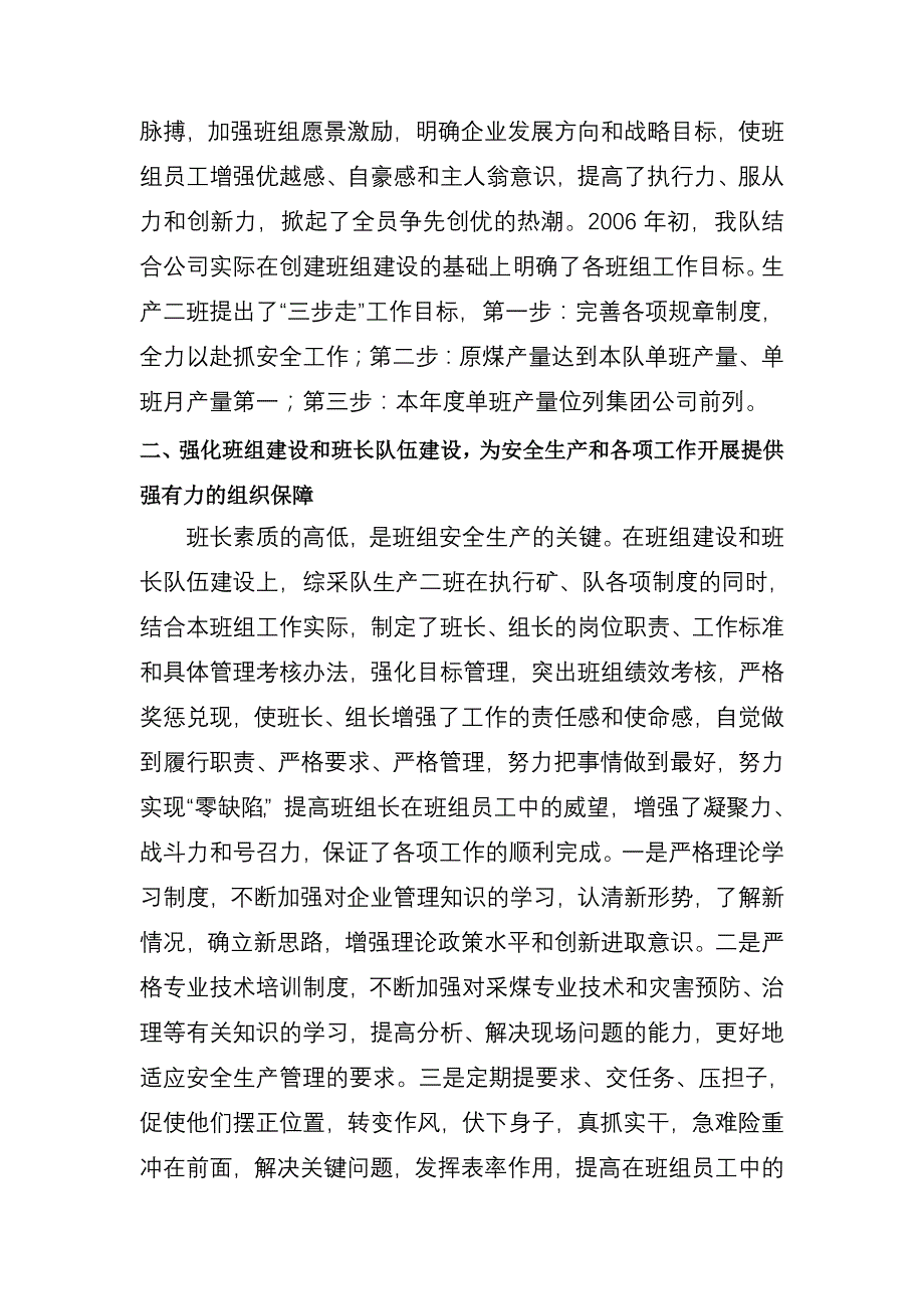 优秀班组主要事迹_第2页