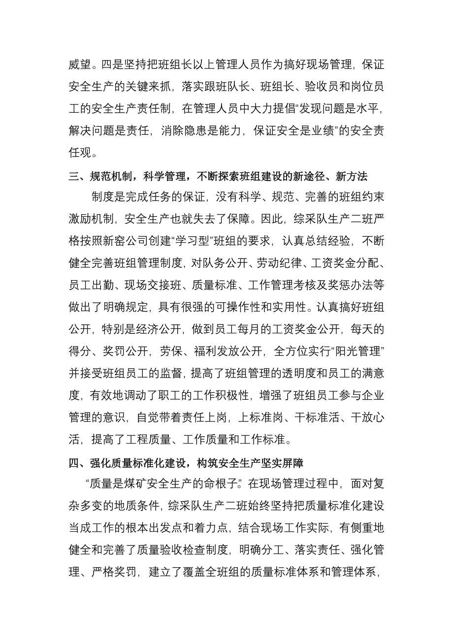 优秀班组主要事迹_第3页