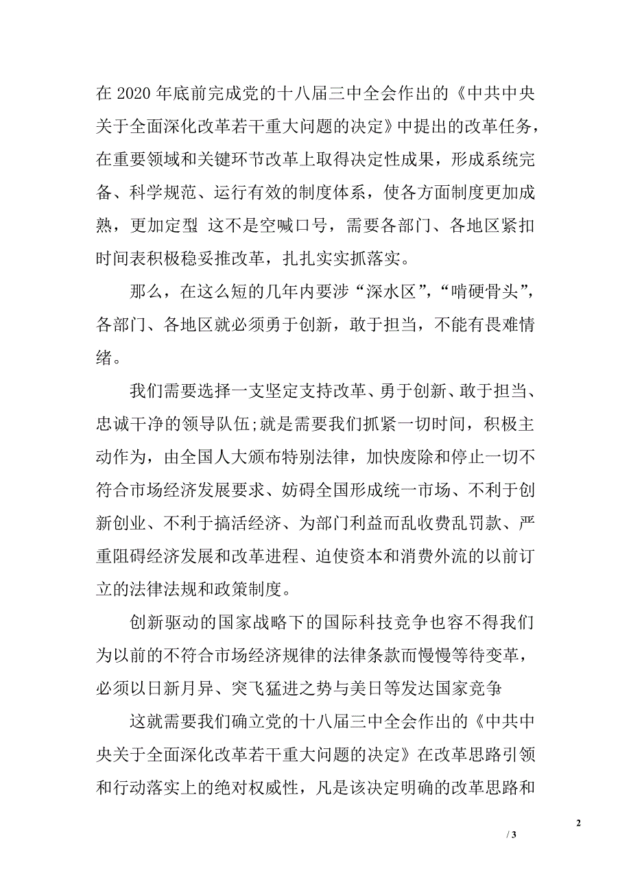 2016年七一讲话心得体会派出所_第2页