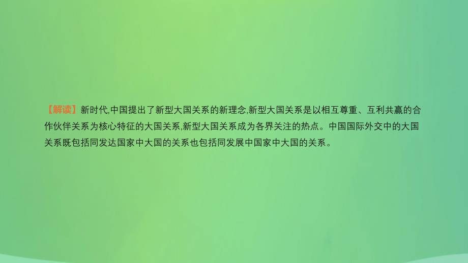 2019年中考历史二轮复习 热点专题4 新型大国关系课件 新人教版_第3页