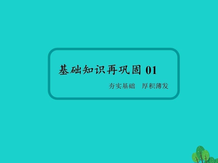 高考化学大一轮复习 第四章 非金属及其化合物 32 硫及其重要化合物课件_第5页