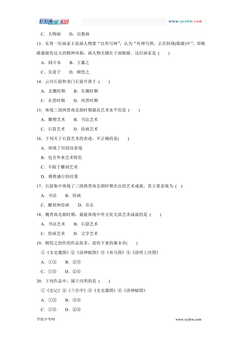 《异彩纷呈的艺术成就》同步练习5（北师大七年级上）_第2页