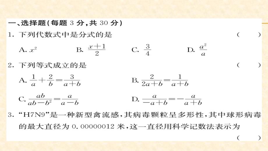 八年级（华师版）数学下册教用课件综合测试卷 100-105_第2页