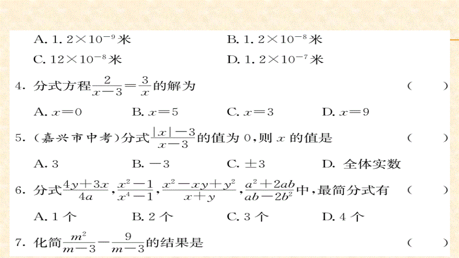 八年级（华师版）数学下册教用课件综合测试卷 100-105_第3页