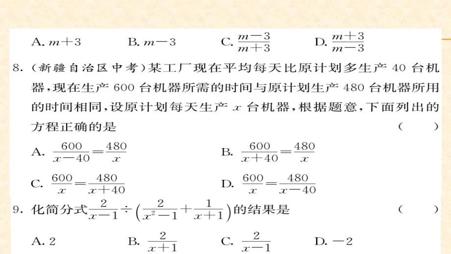 八年级（华师版）数学下册教用课件综合测试卷 100-105_第4页