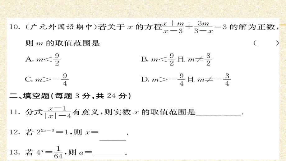 八年级（华师版）数学下册教用课件综合测试卷 100-105_第5页