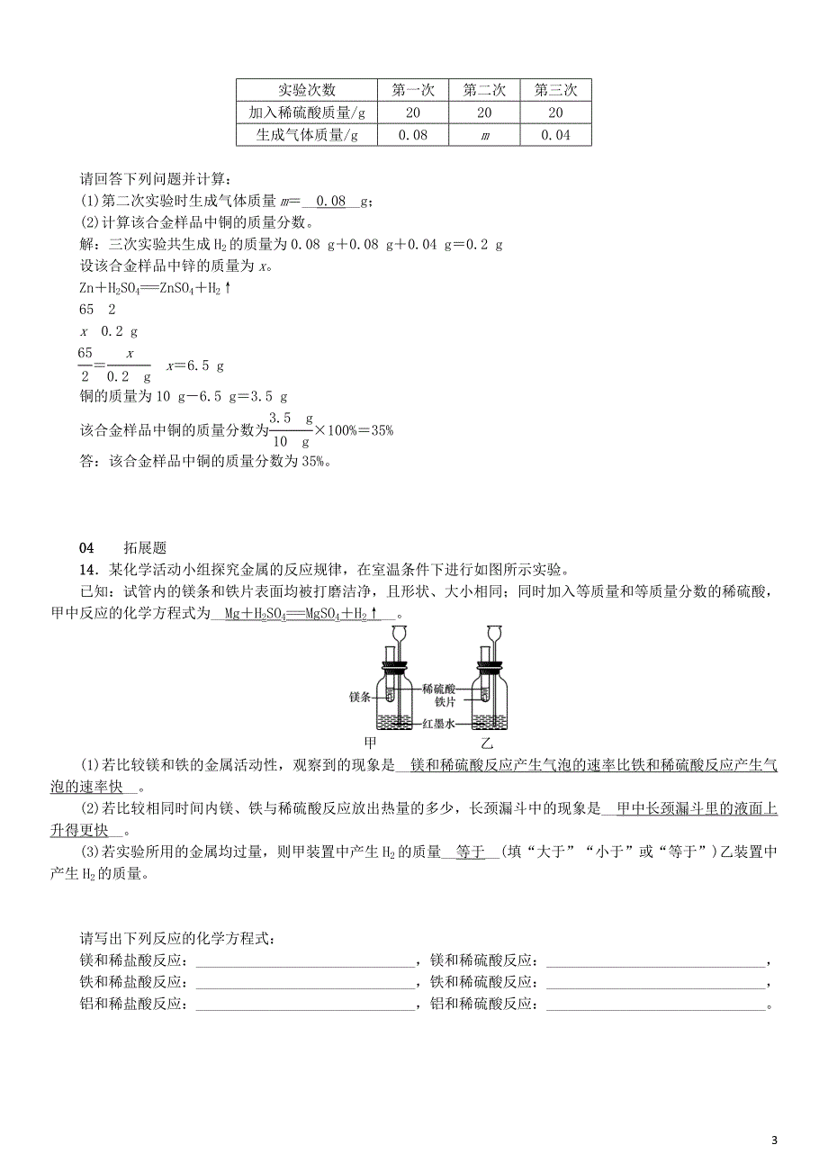 2019届九年级化学下册第八单元金属和金属材料课题2金属的化学性质同步测试含18年真题新版新人教版_第3页