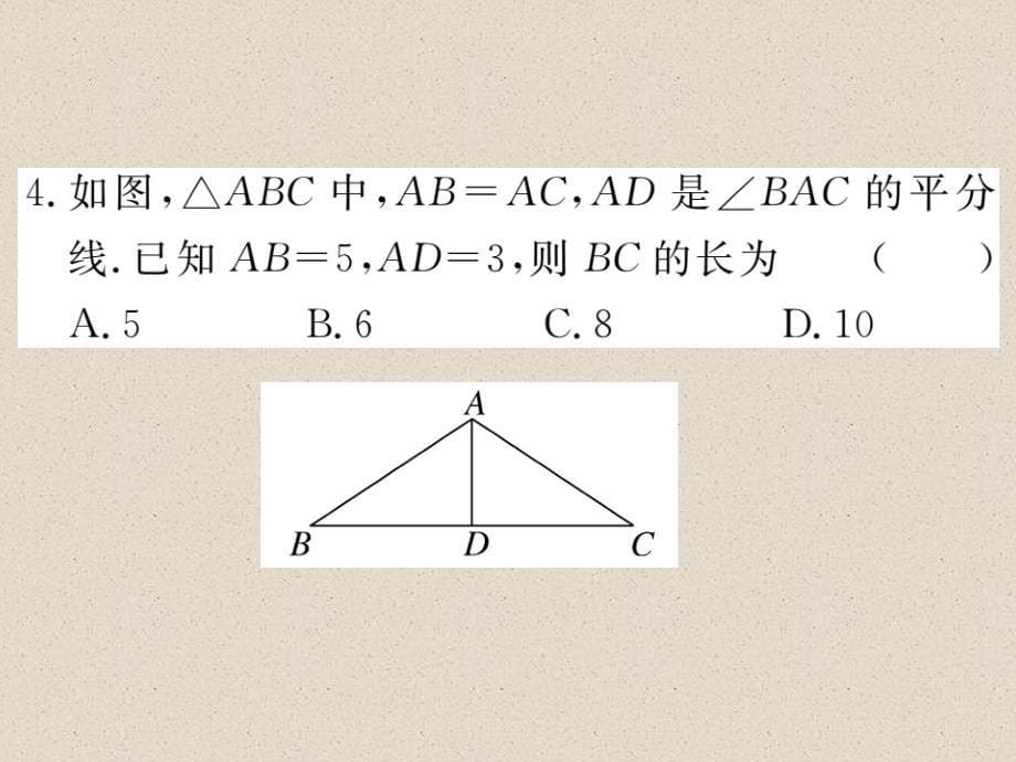 江西北师大版八年级数学下册练习课件：1.2 第1课时  直角三角形的性质与判定_第5页