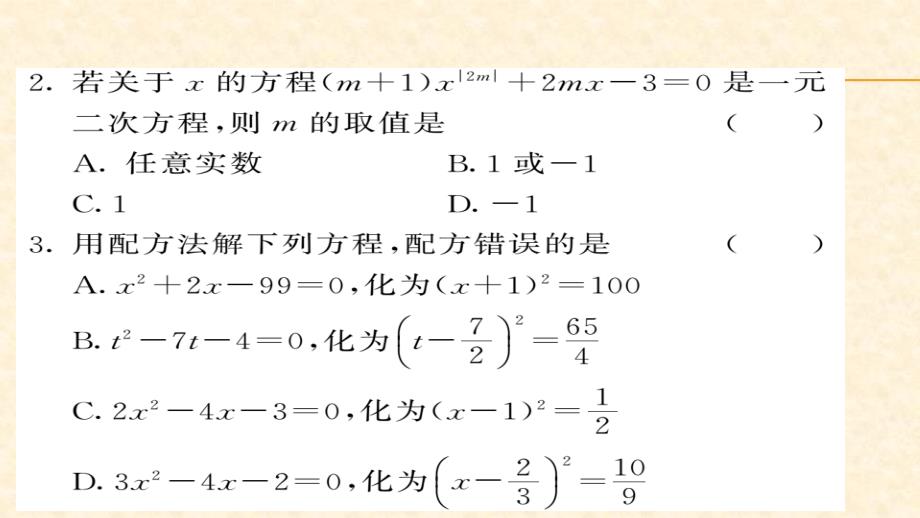 八年级（沪科版）数学下册课件：双休作业 96-97_第2页