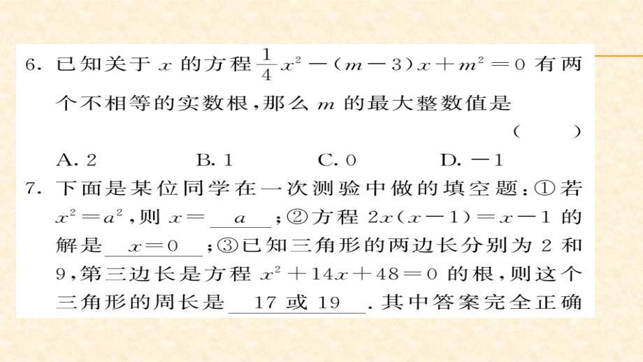 八年级（沪科版）数学下册课件：双休作业 96-97_第4页