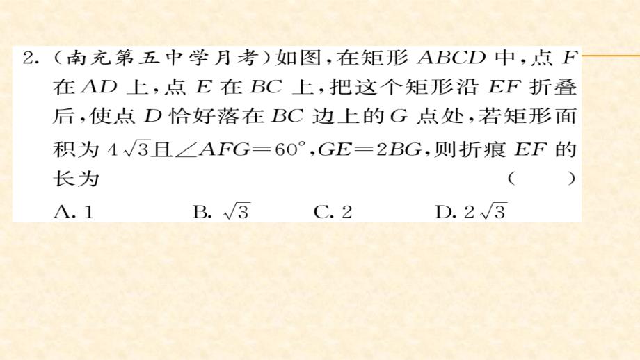 八年级（华师版）数学下册教用课件第18章平行四边形 62_第3页