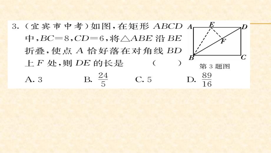 八年级（华师版）数学下册教用课件第18章平行四边形 62_第4页