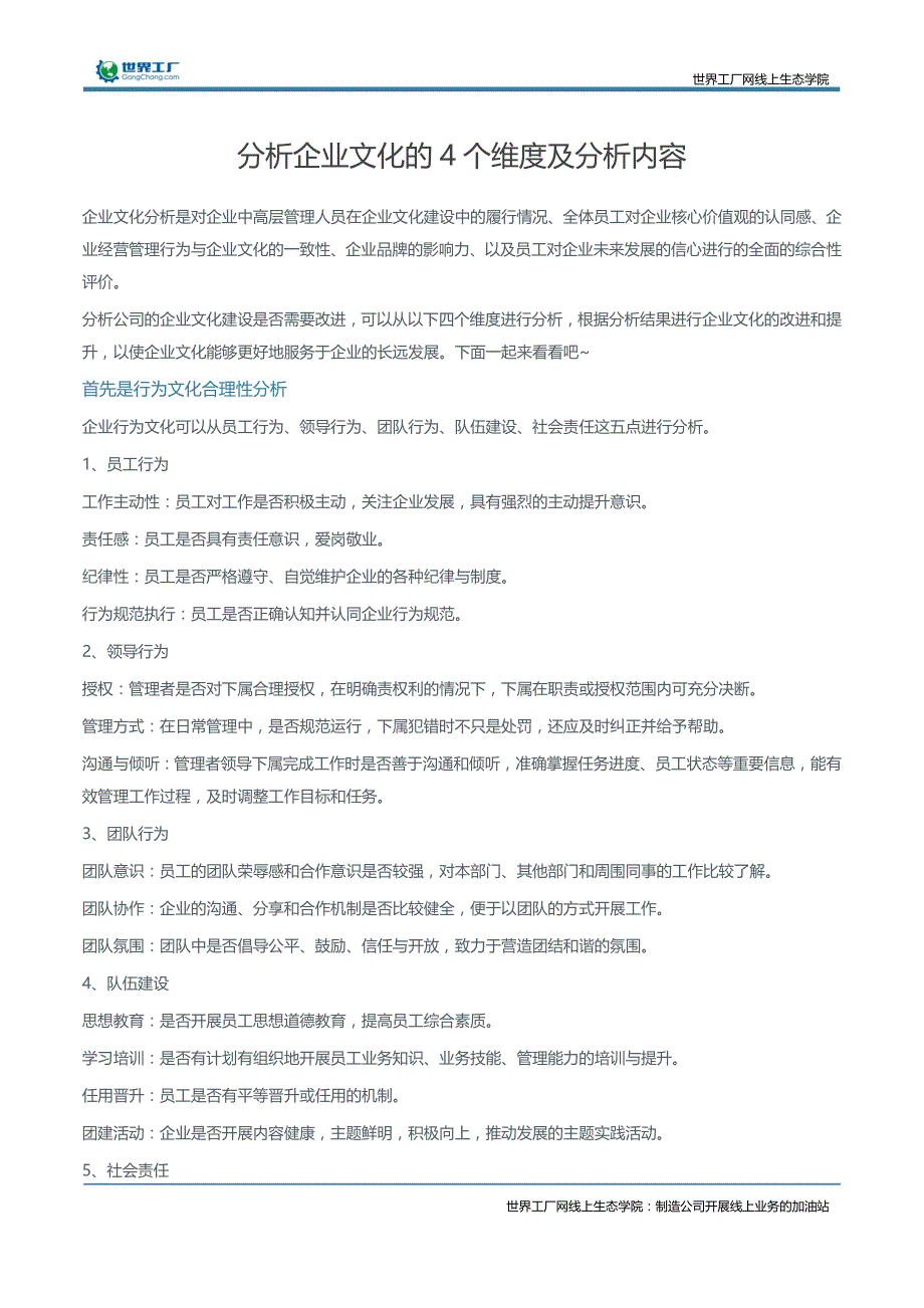 分析企业文化的4个维度及分析内容_第1页