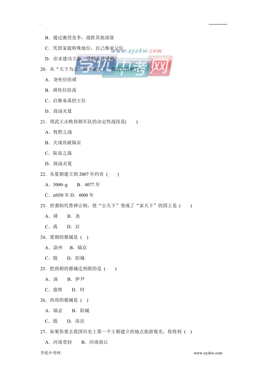 《夏商西周的更迭》同步练习3（北师大版七年级上）_第3页