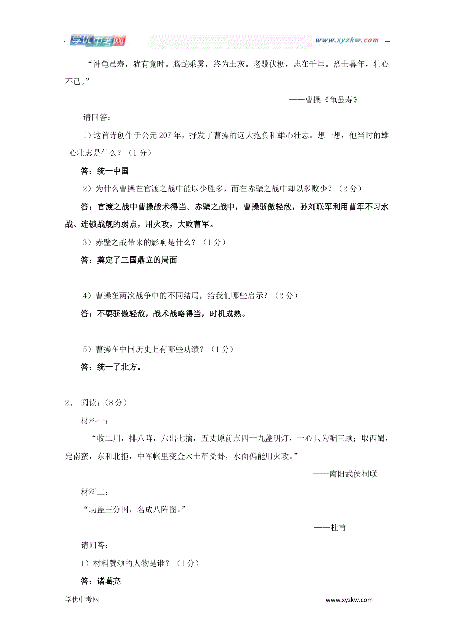 《政权分立与民族融合》单元测试1（鲁教版六年级上）_第4页