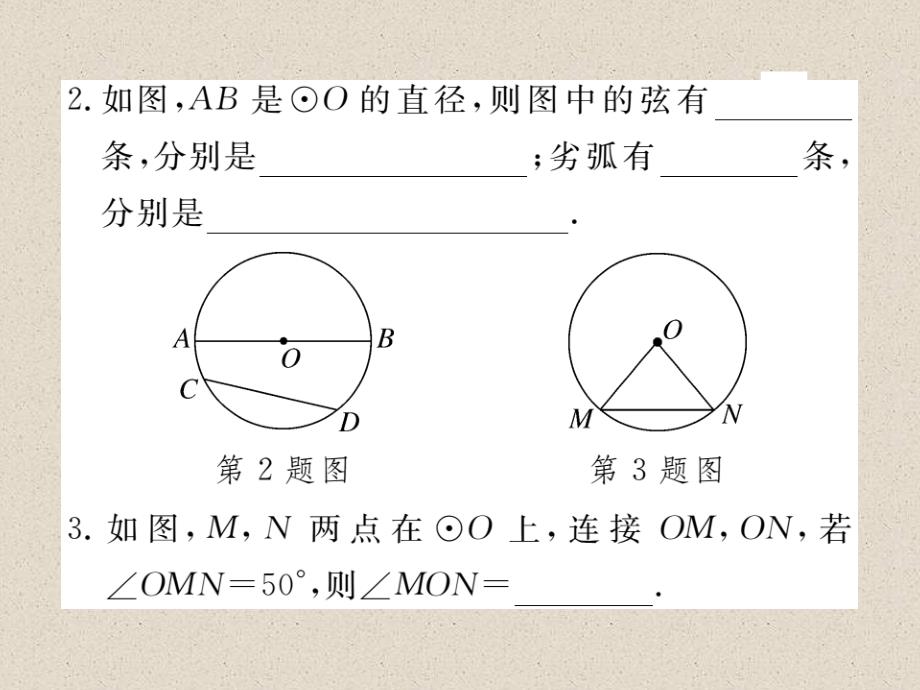 北师大版九年级数学下册练习课件：3.1 圆_第4页