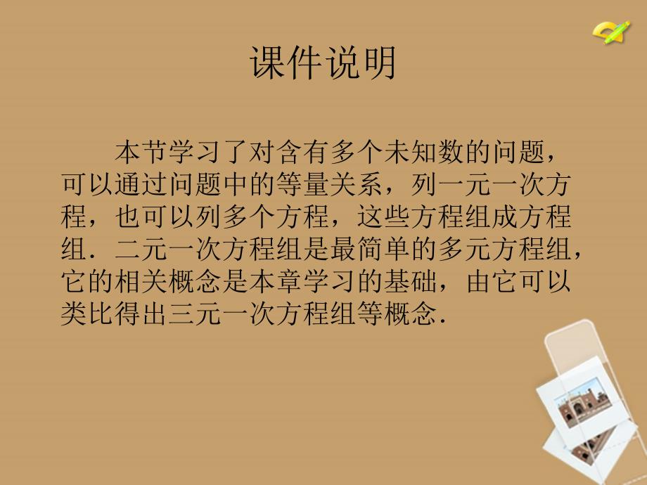 冀教版七年级数学下册课件：6.1二元一次方程组_第2页