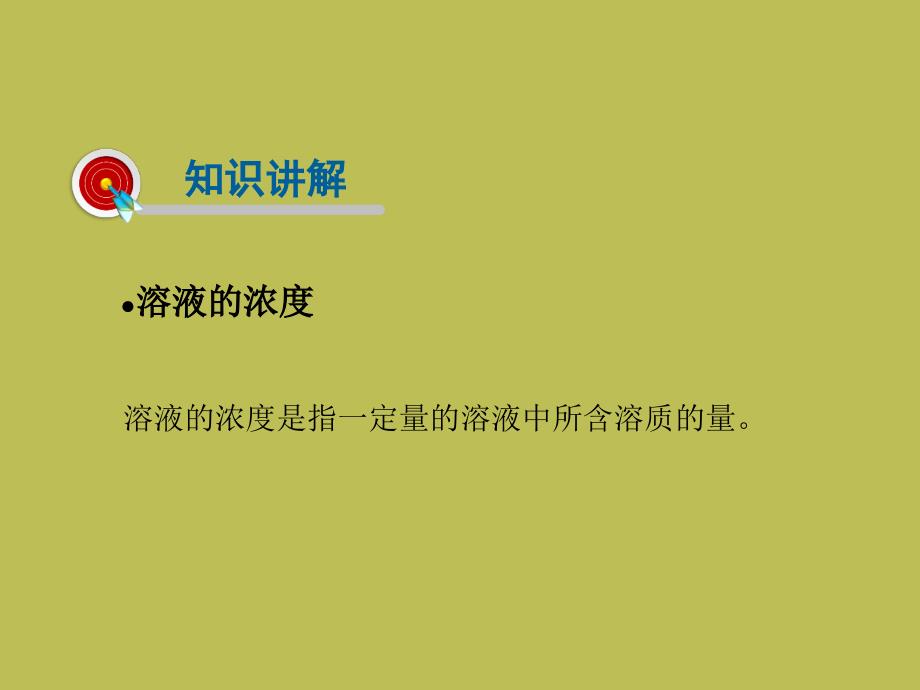 2019届九年级化学下册第七章溶液7.3溶液浓稀的表示课件新版粤教版_第3页