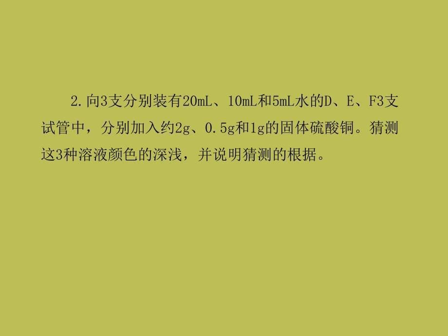 2019届九年级化学下册第七章溶液7.3溶液浓稀的表示课件新版粤教版_第5页