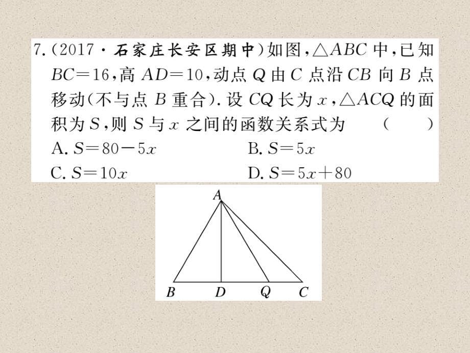 冀教版八年级数学下册练习课件：综合滚动练习：一次函数的图像与性质及函数表达式的确定_第5页