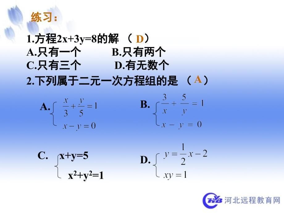 冀教版七年级数学下册课件：第六章 回顾与反思1_第5页