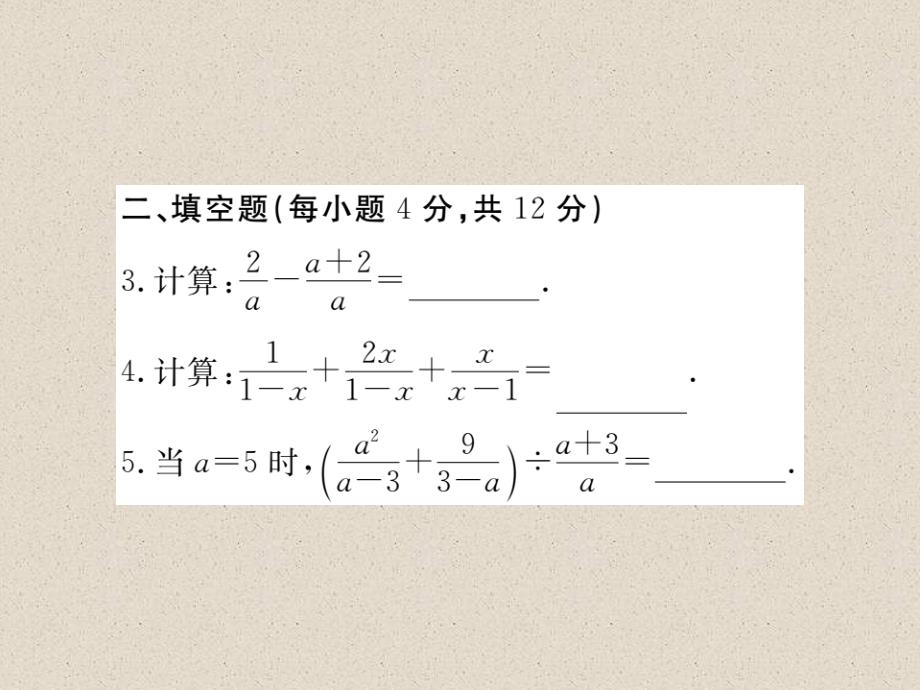 江西北师大版八年级数学下册导学课件：5.3  第1课时  同分母分式的加减_第4页