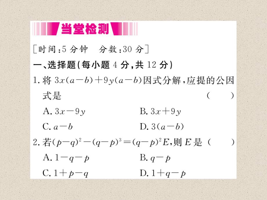 江西北师大版八年级数学下册导学课件：4.2  第2课时  提公因式为多项式的因式分解_第3页