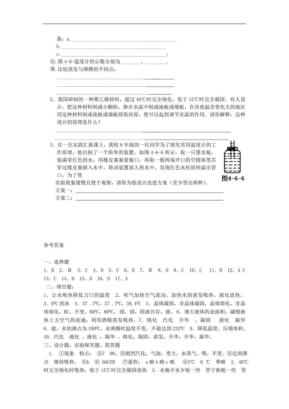 《物态变化》同步练习2（人教版八年级上）_第4页