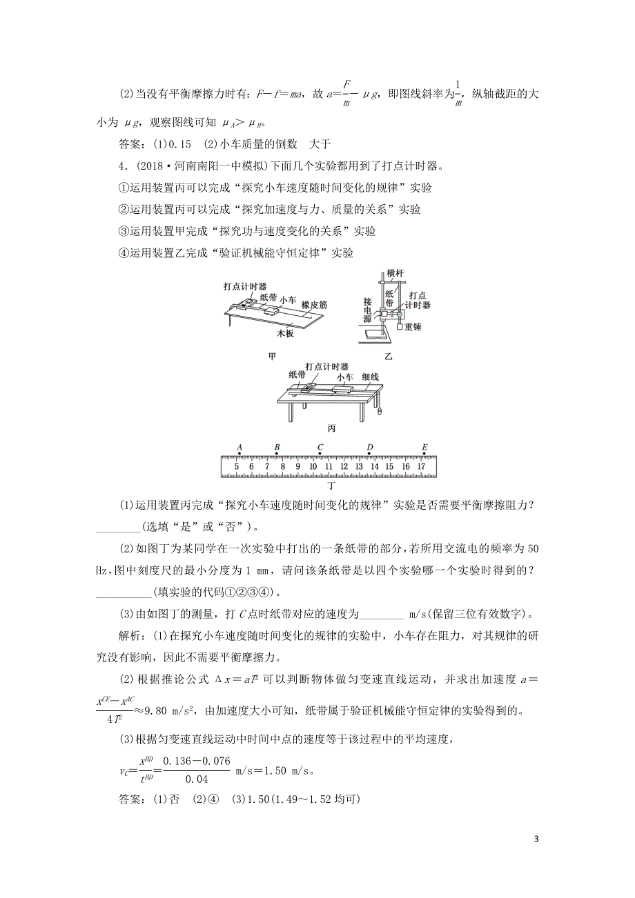 2019届高考物理二轮复习 实验题专项练（一）力学实验基础保分练_第3页