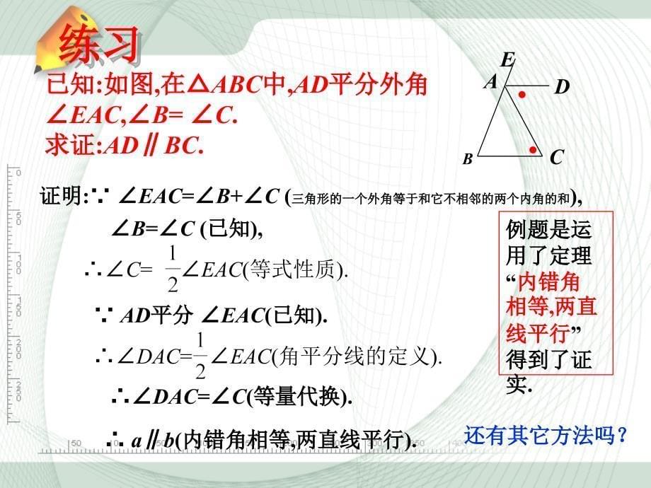 冀教版七年级数学下册课件：9.2三角形的内角和外角2_第5页