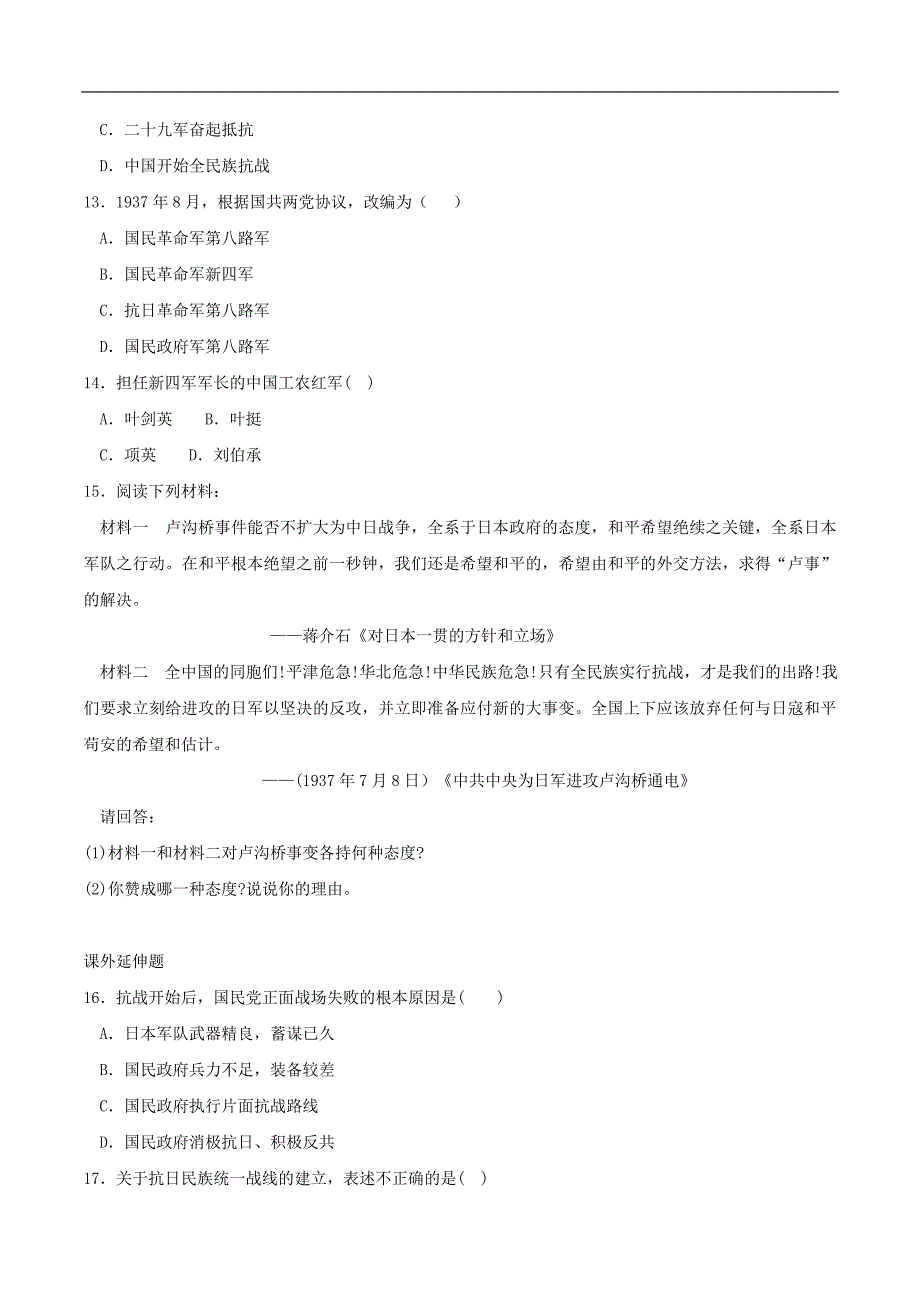 《全民族抗战的兴起》随堂练习（北师大版八年级上）_第3页