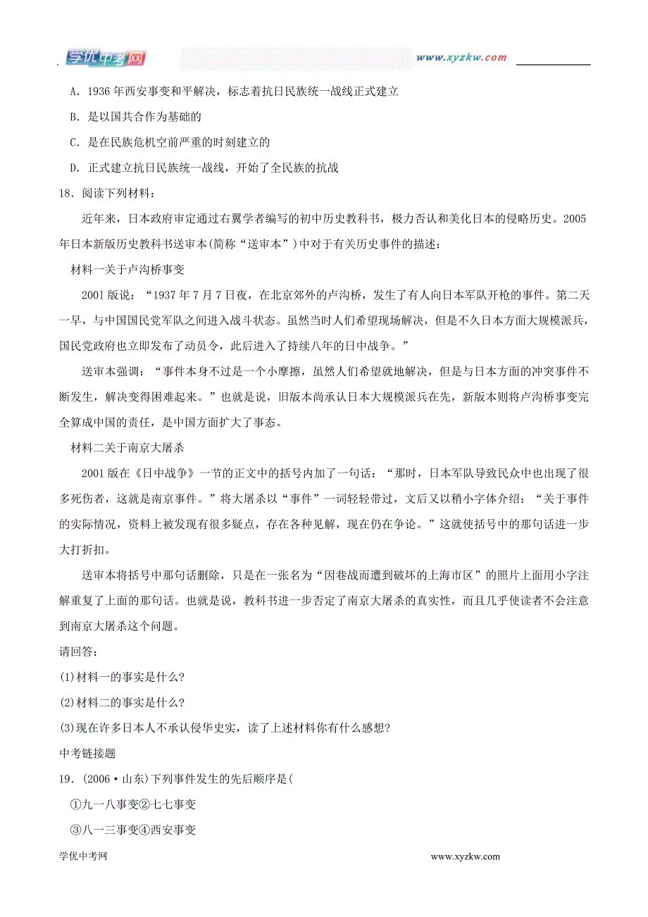 《全民族抗战的兴起》随堂练习（北师大版八年级上）_第4页